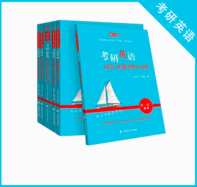 考研英语