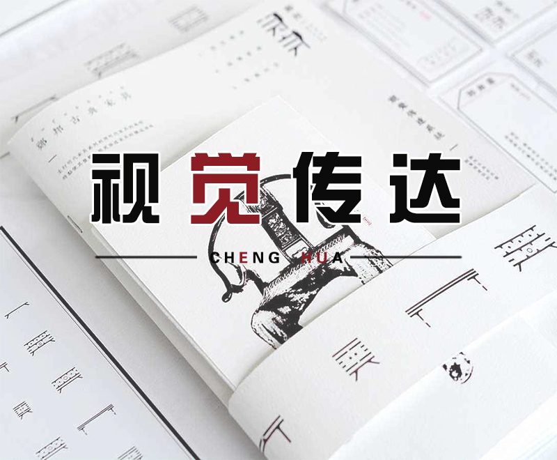 视觉传达