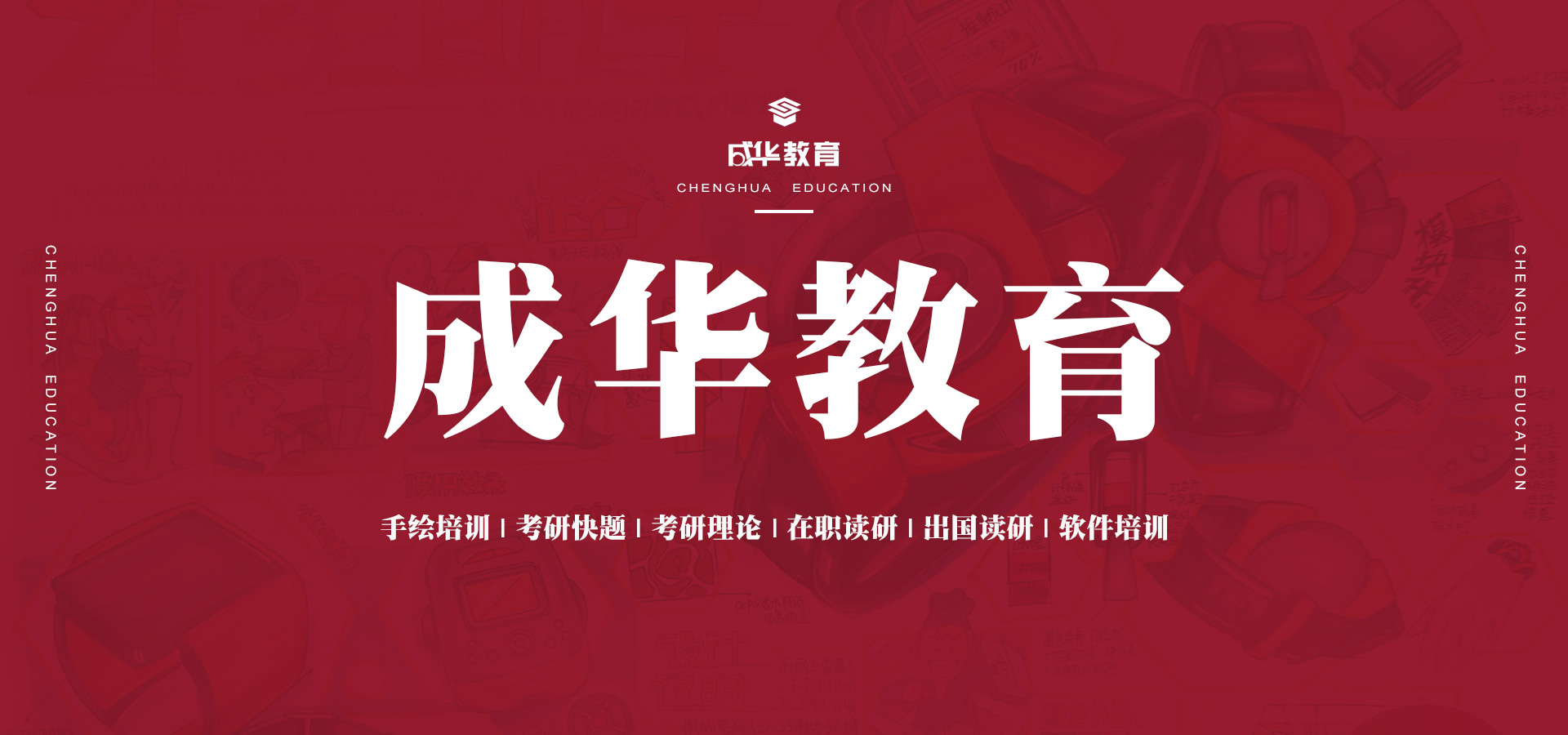 沈阳成华教育