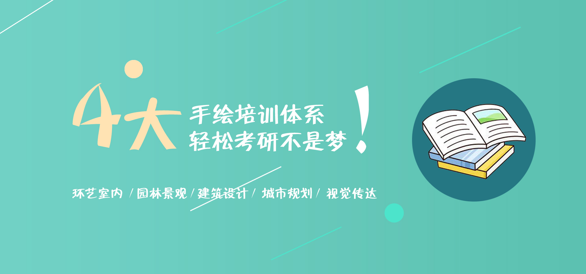 沈阳手绘培训