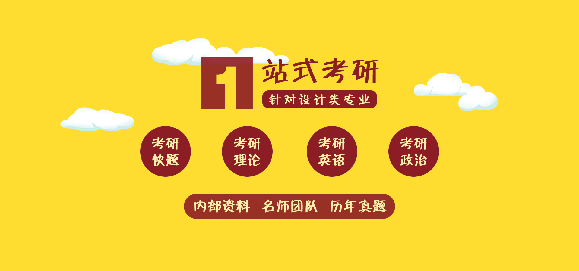 沈阳考研快题