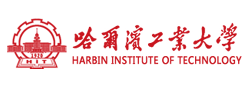 哈尔滨工业大学