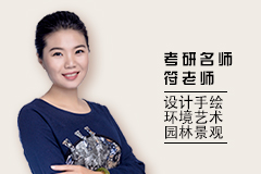 符老师