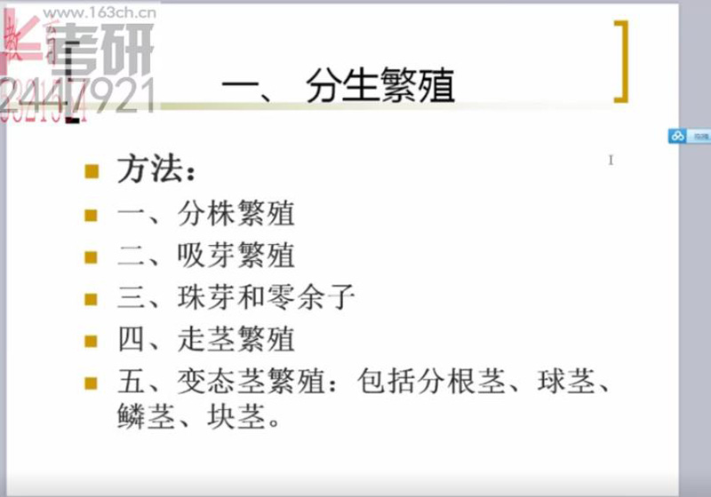 沈农园林考研理论28花卉学知识精讲三_1