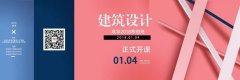 2018寒假班建筑设计集训15天！