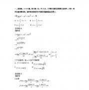 2018年研究生考试数学二真题及