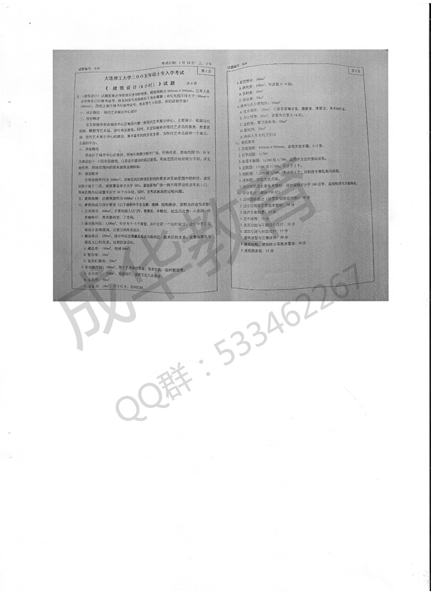 大连理工大建筑学快题第九页