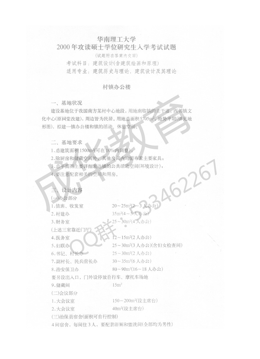  华南理工大学2000年建筑学快题第一页