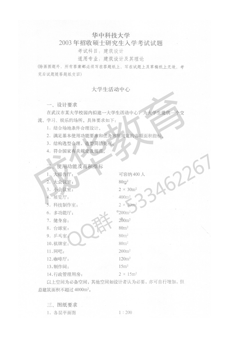 华中科技大学建筑学快题第一页