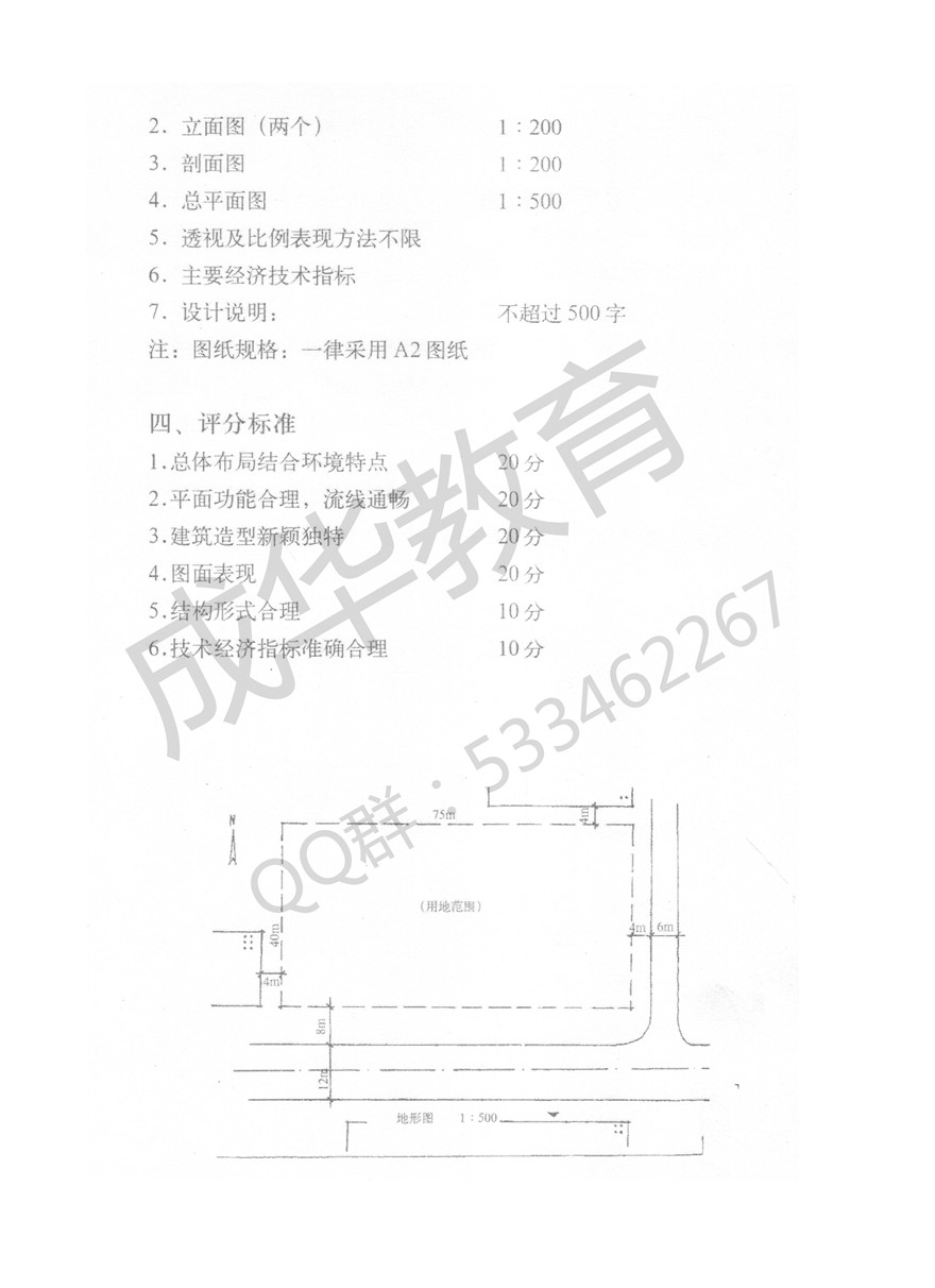 华中科技大学建筑学快题第二页