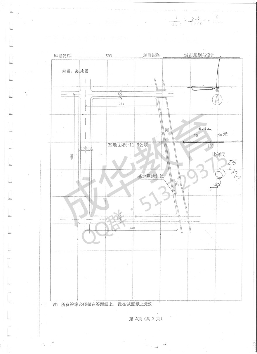 北京工业快题真题第二页