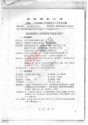 沈阳建筑大学2005年城市规划设