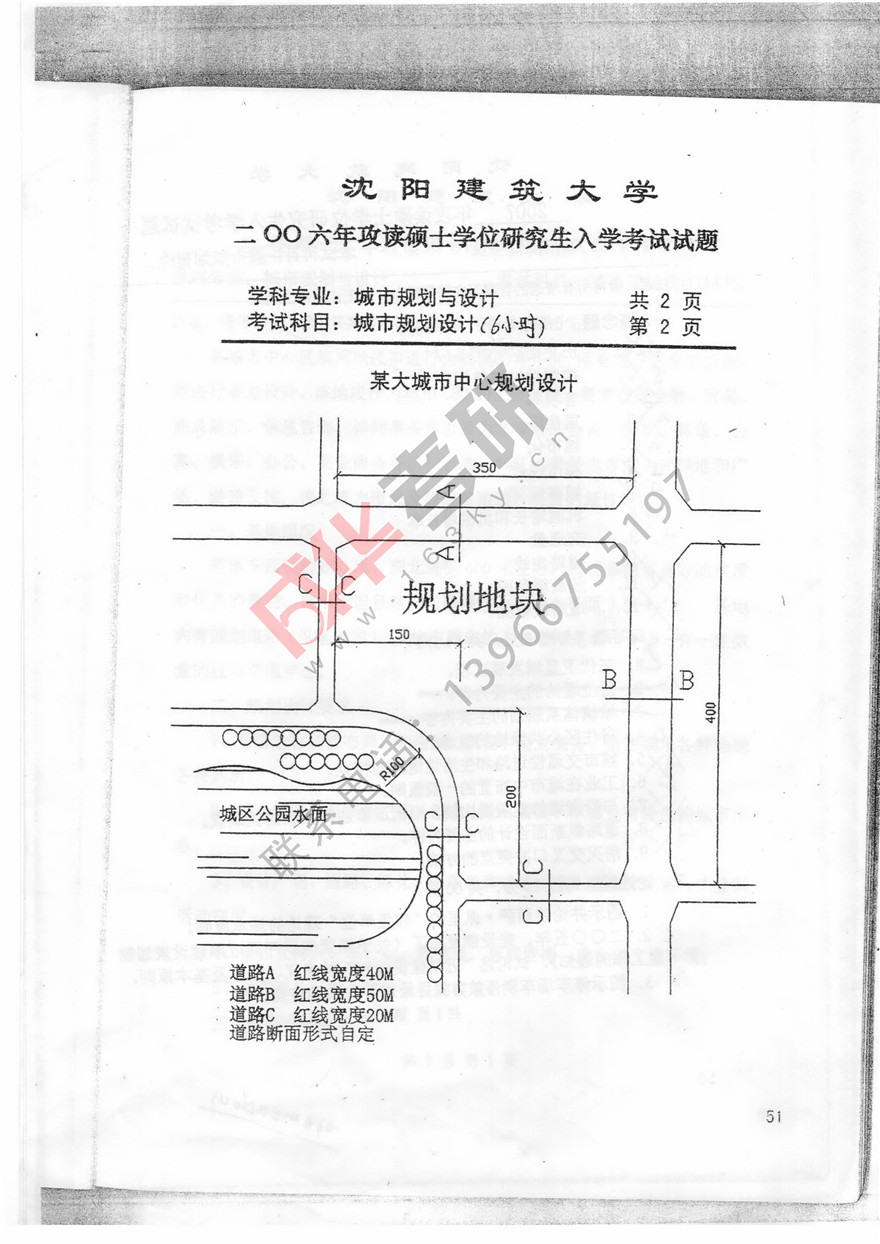 沈阳建筑大学2006年城市规划设计真题 第三页