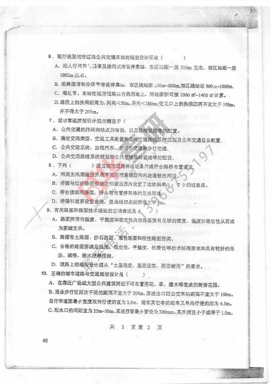  沈阳建筑大学2006年城市规划理论真题 第二页