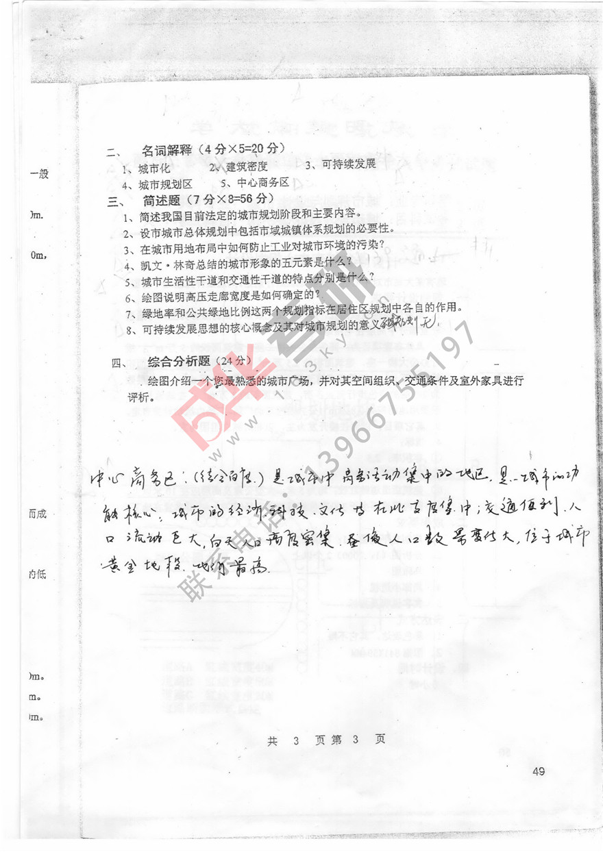  沈阳建筑大学2006年城市规划理论真题 第三页