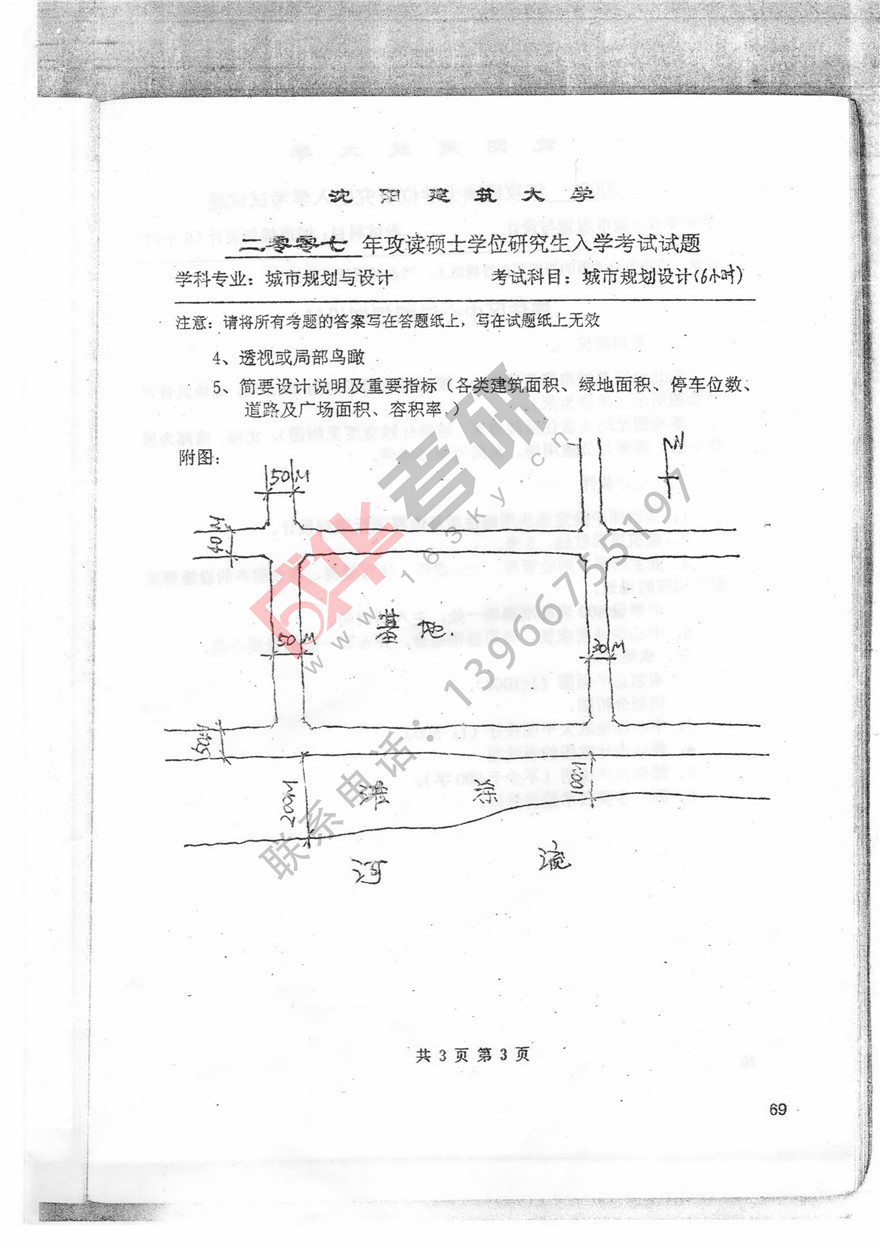  沈阳建筑大学2007年城市规划设计真题第三页