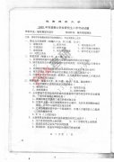  沈阳建筑大学2008年城市规划理