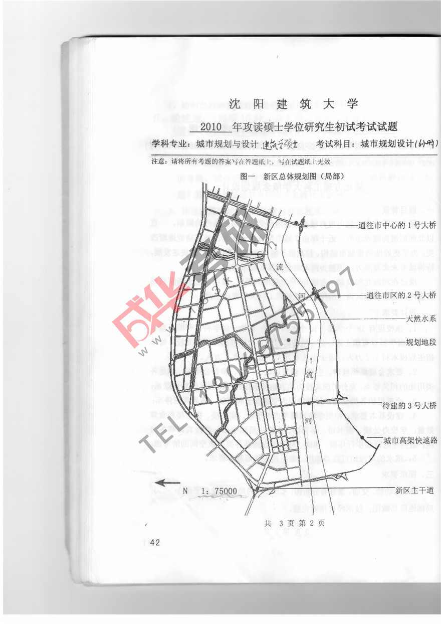 沈阳建筑大学2010年城市规划设计真题第二页