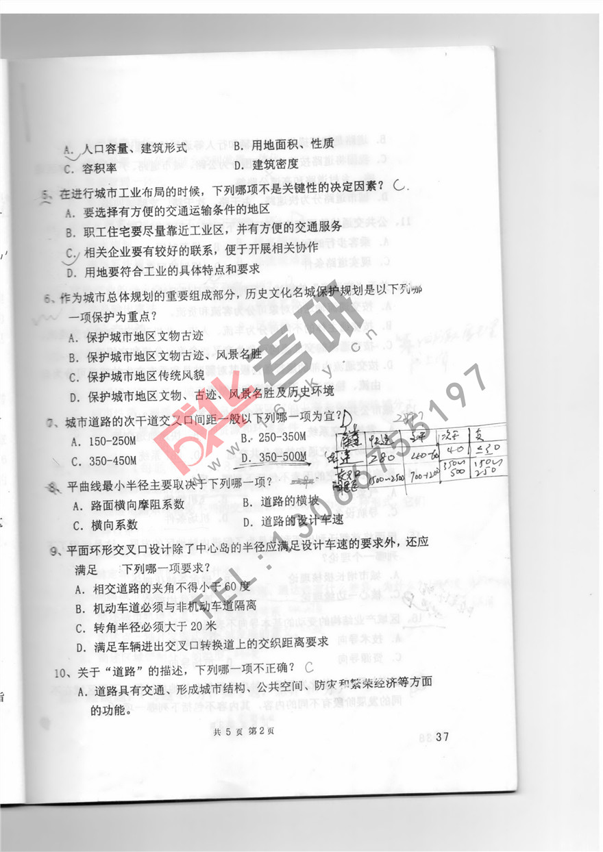 沈阳建筑大学2010年城市规划理论真题第二页