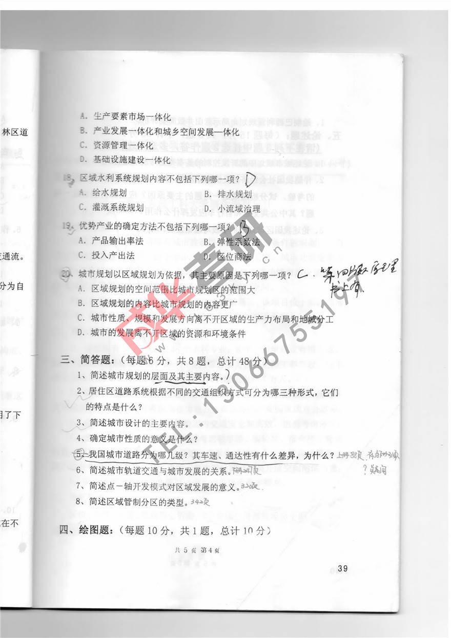 沈阳建筑大学2010年城市规划理论真题第四页