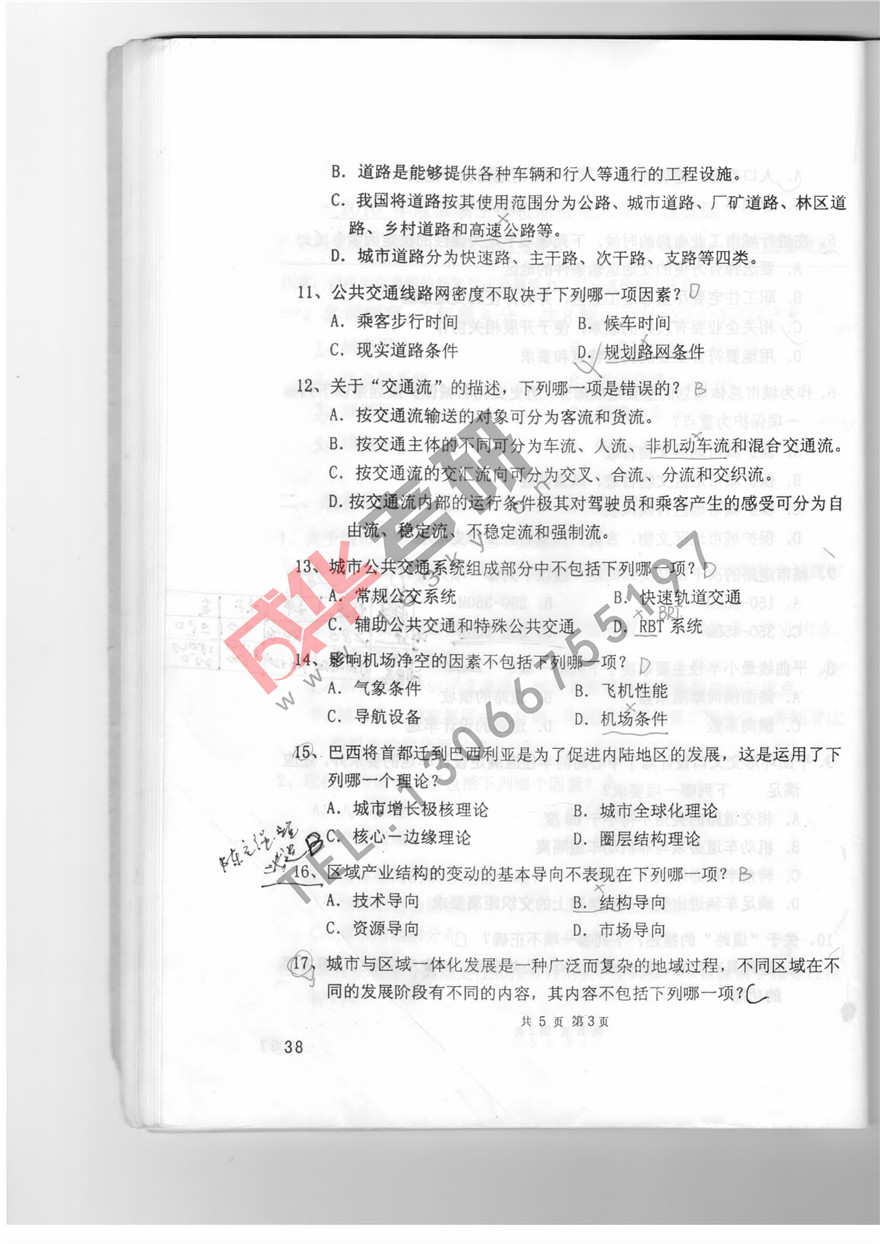 沈阳建筑大学2010年城市规划理论真题第三页