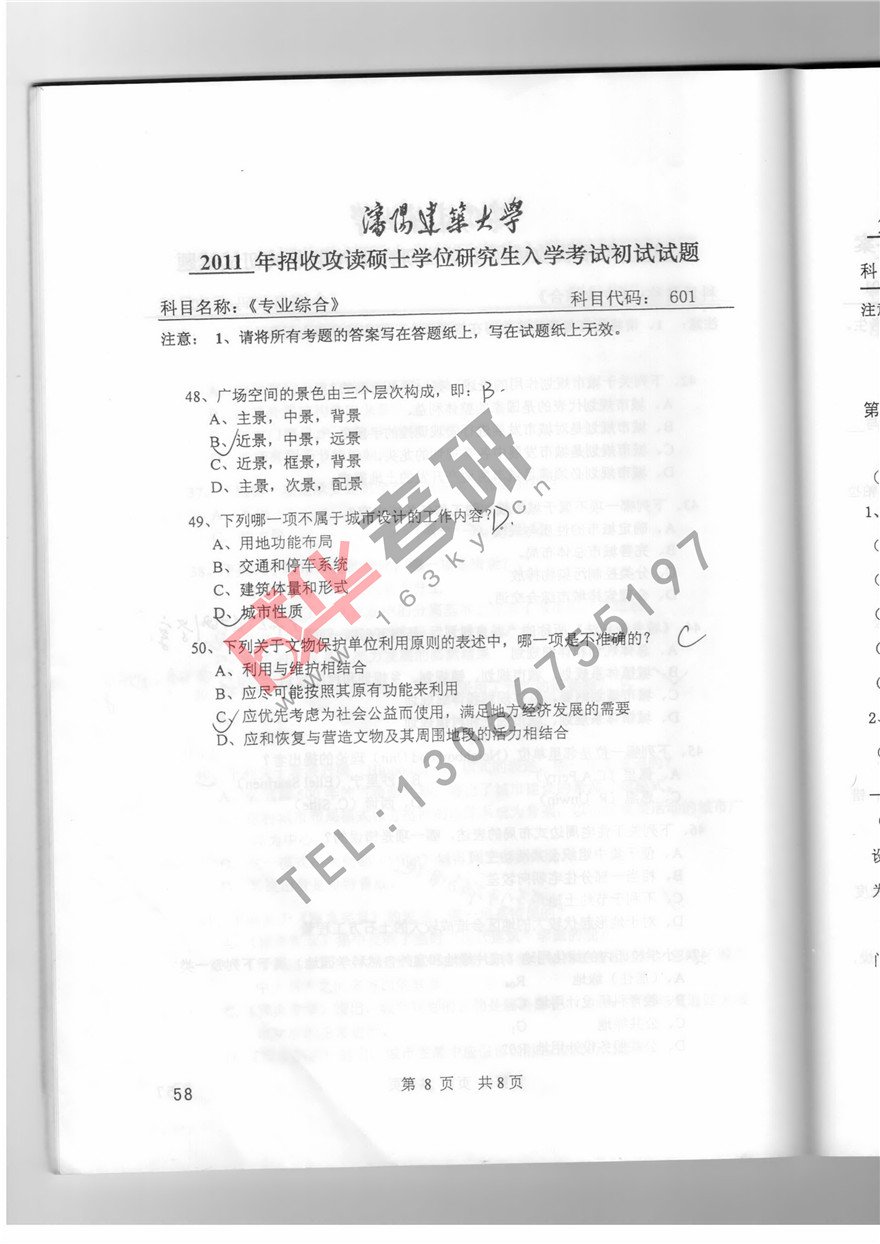 沈阳建筑大学2011年城市规划理论真题第七页