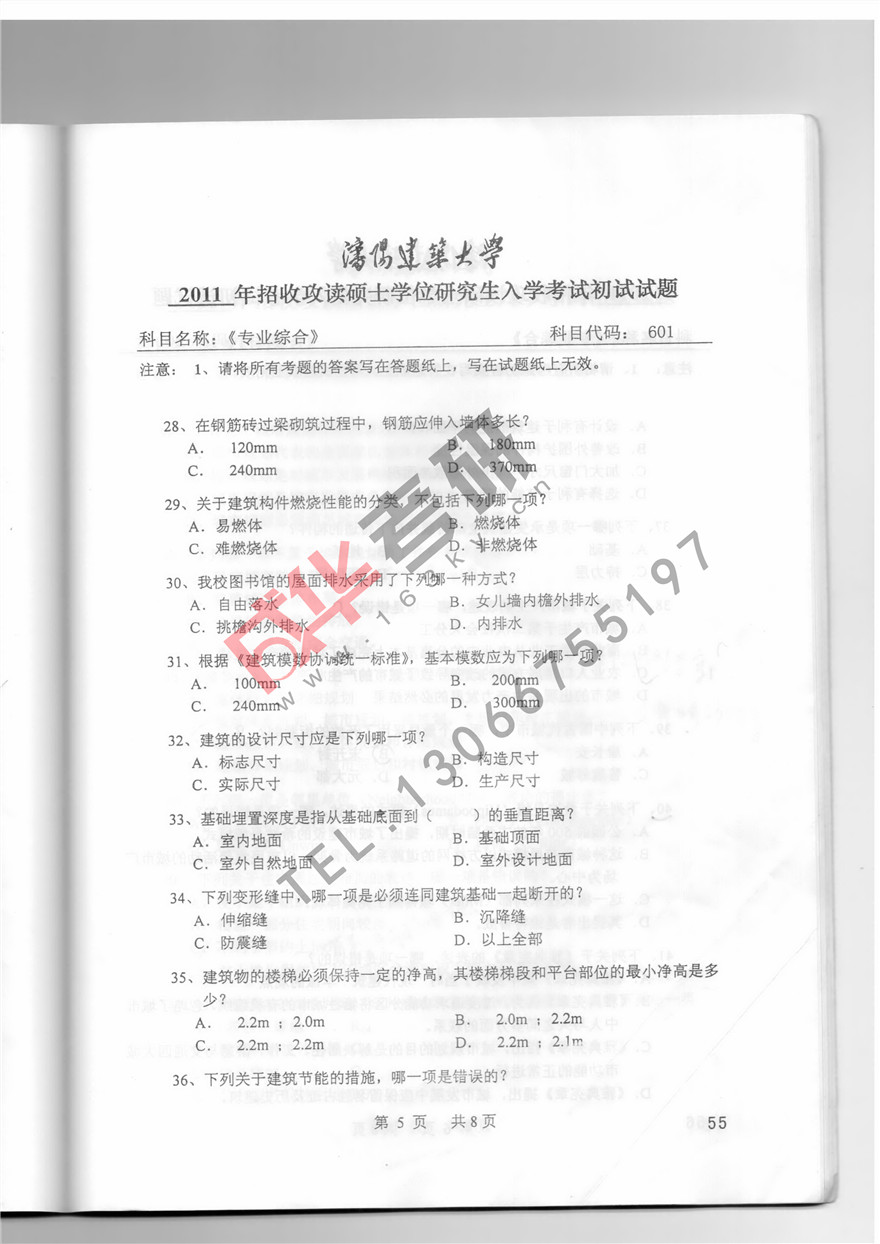 沈阳建筑大学2011年城市规划理论真题第五页