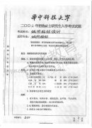 华中科技大大学2006年城市规划