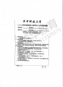 华中科技大大学2004年城市规划