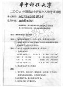 华中科技大大学2006年城市规划