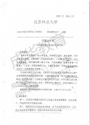 北京林业大学园林2002年景观建