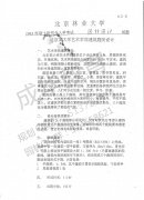 北京林业大学园林2003年景观设