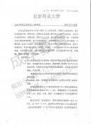  北京林业大学园林2006年园林设