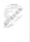  北京林业大学园林2012年园林建