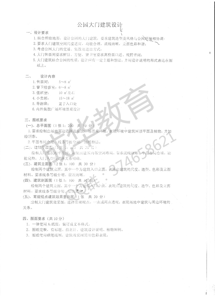   南京林业大学公园大门建筑第一页