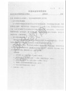 中国林业科学院2012快题