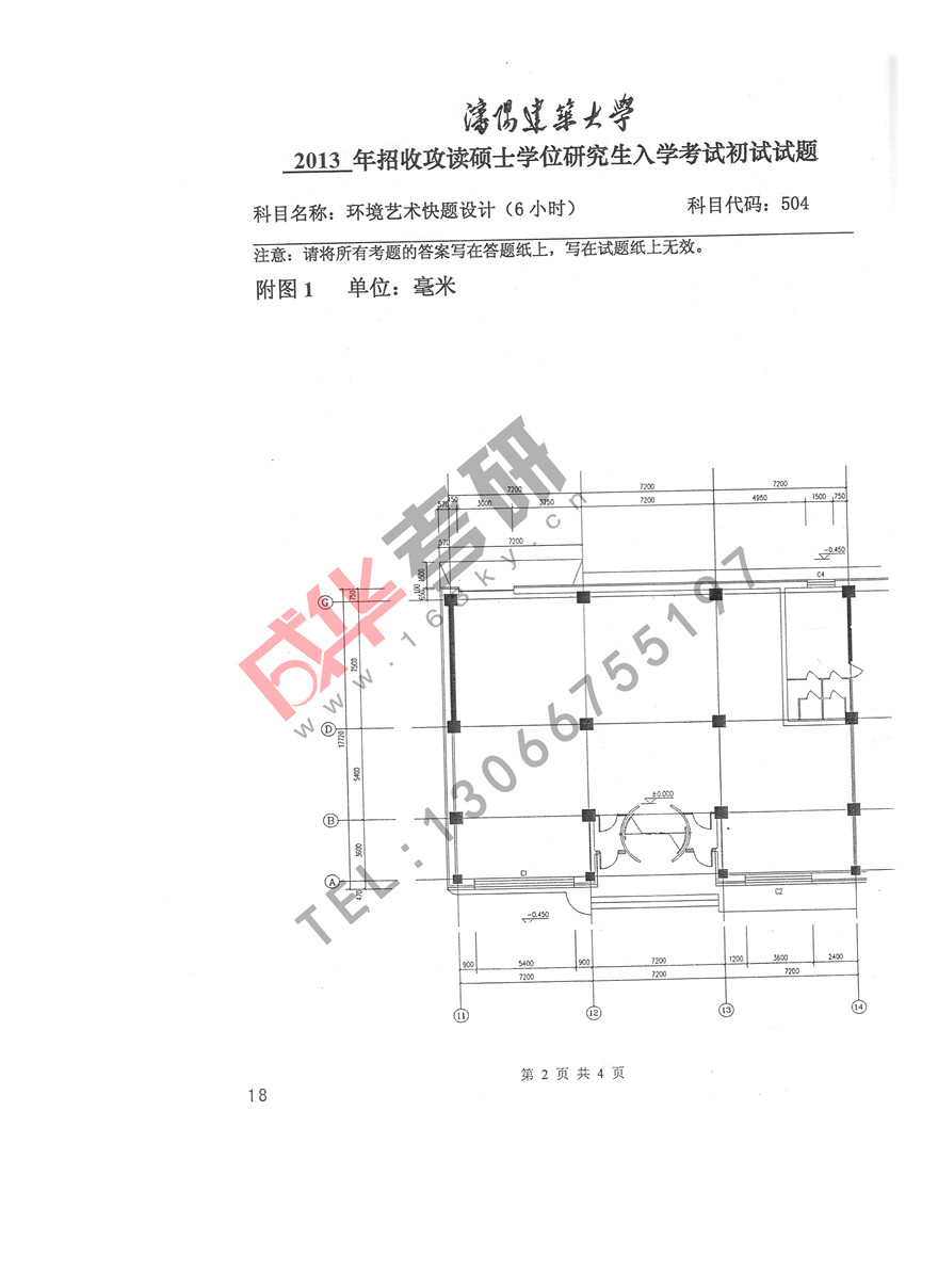 沈阳建筑大学2013年环境艺术快题设计第二页