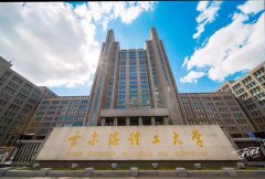 哈尔滨理工大学